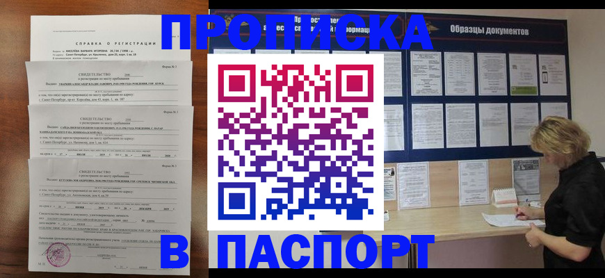 прописка в Переславль-Залесском