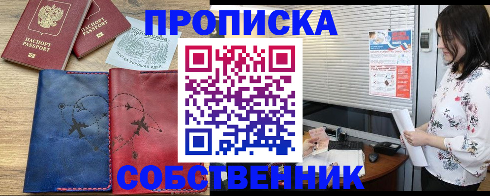прописка ребенка в Переславль-Залесском